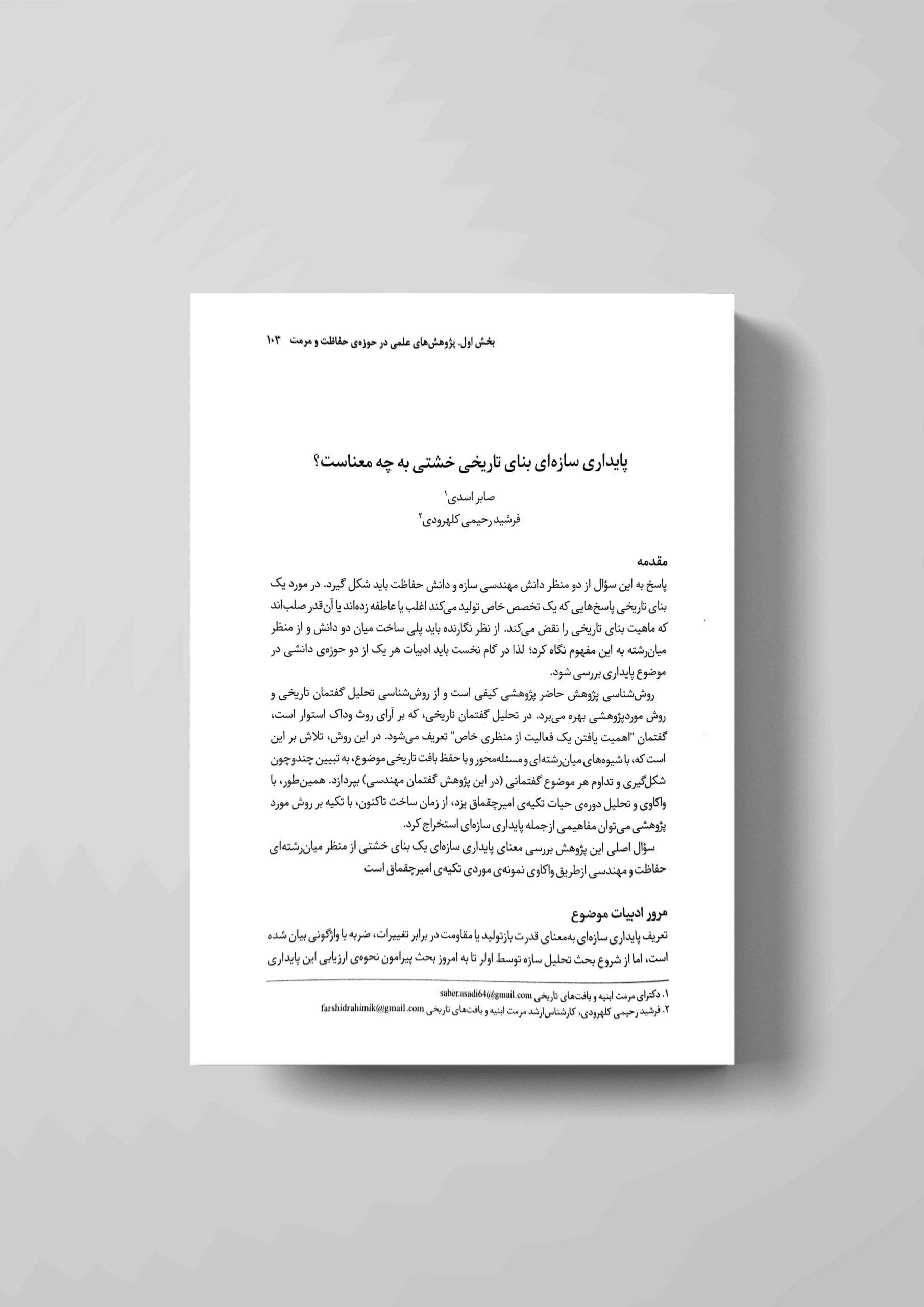 درباره مرمت 2 copy 2